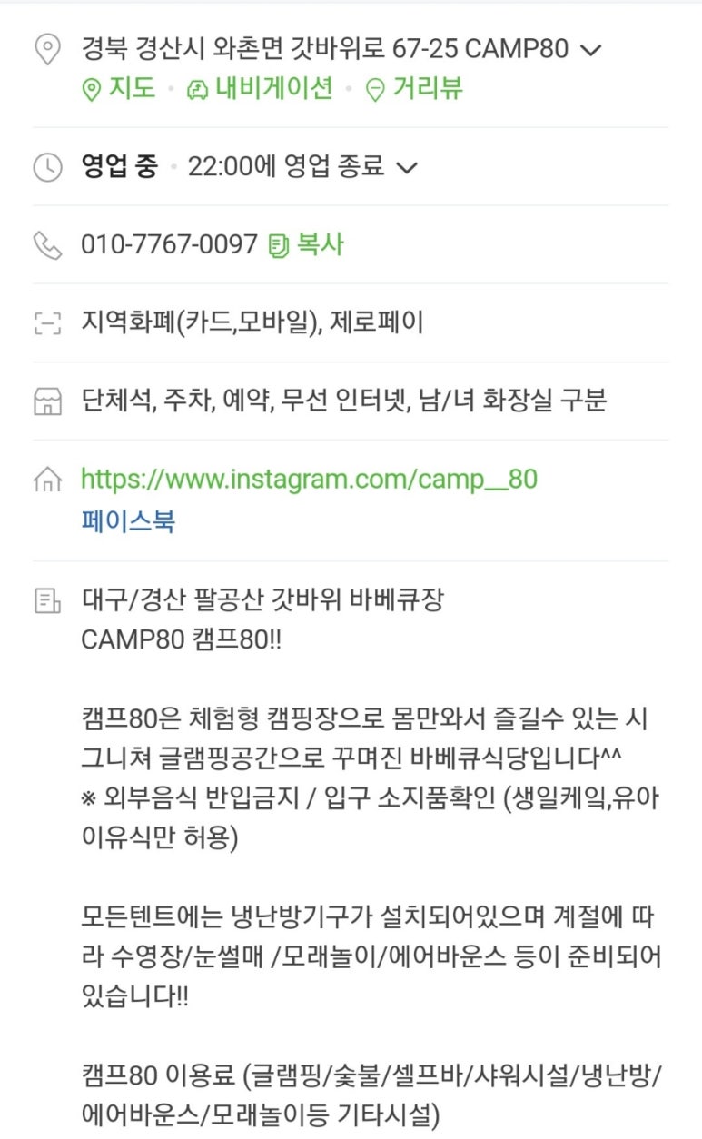 camp 80 이미지