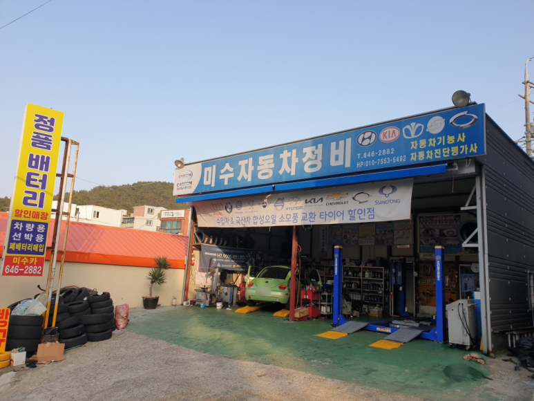 미수자동차정비 이미지