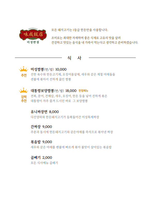 미성반점 이미지