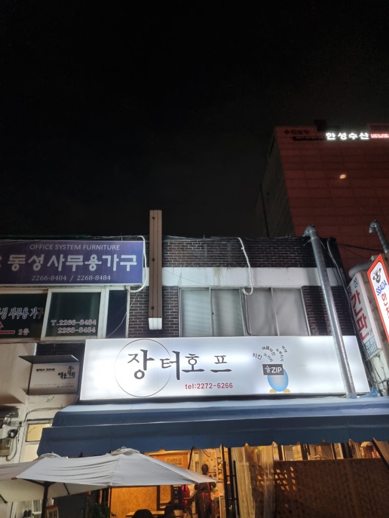 장터호프 사진 4