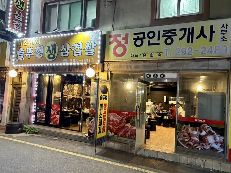 미소가솥뚜껑생삼겹살 이미지