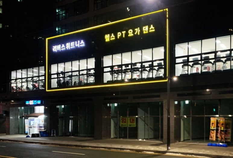 리버스휘트니스 이미지