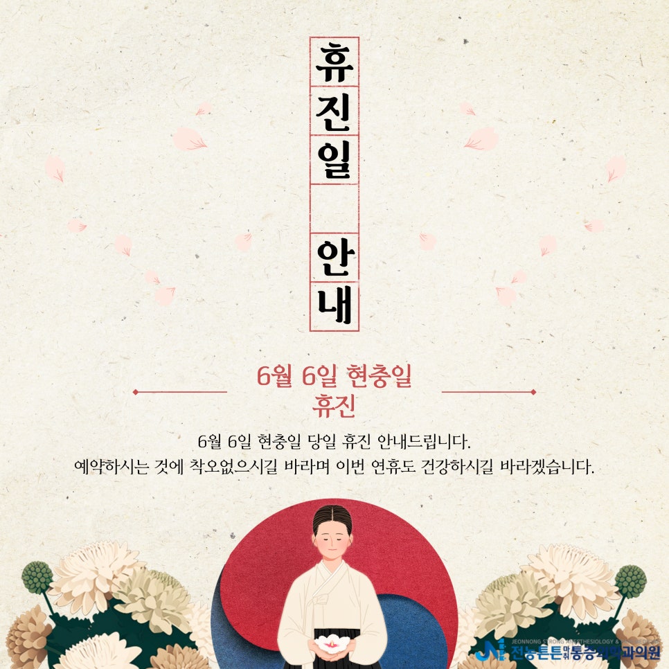 전농튼튼마취통증의학과 이미지