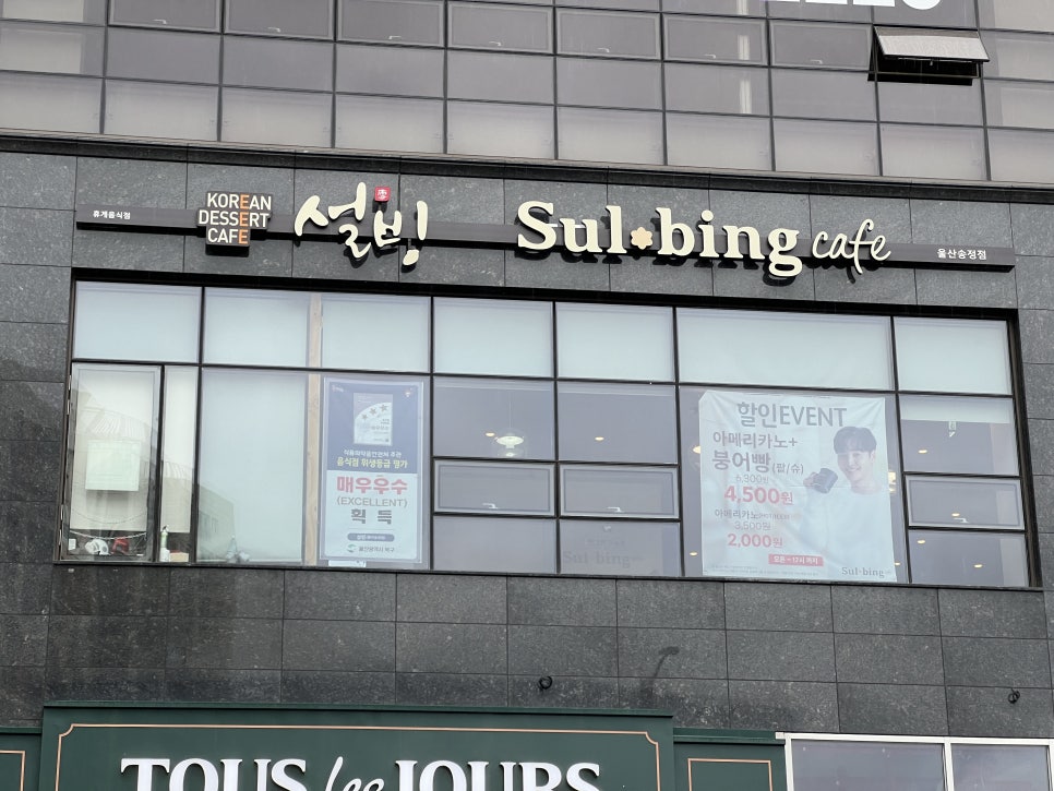 설빙울산송정점 이미지