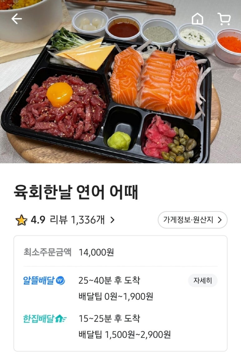 육회한날연어어때 이미지