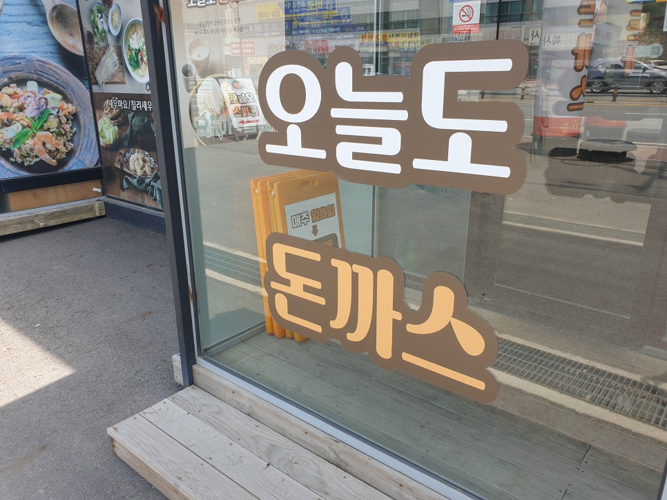 오늘도돈까스 이미지
