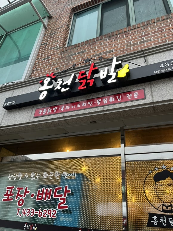 홍천닭발 이미지