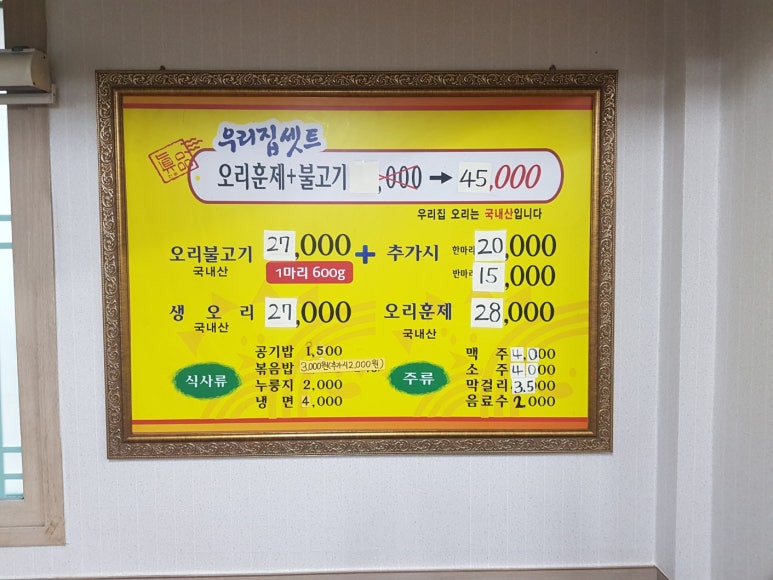 우리집오리조례점 이미지