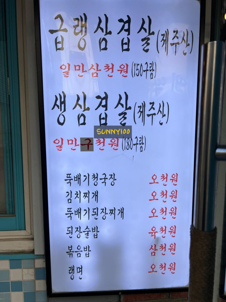인덕원세겹살 이미지