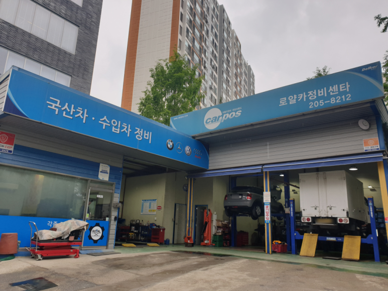 경기카센타 이미지