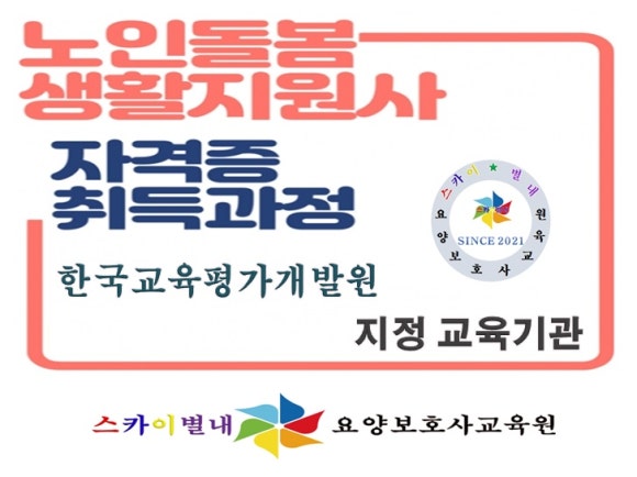 스카이별내요양보호사교육원 이미지
