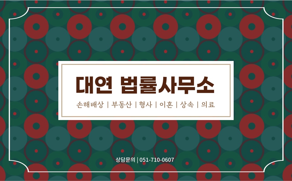 법률사무소대연 이미지