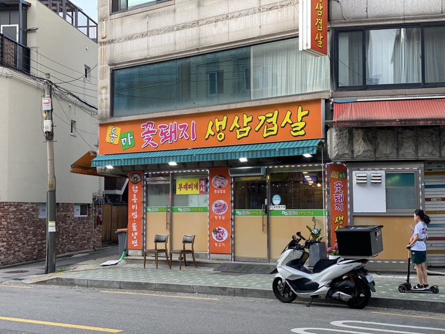 용마꽃돼지삼겹살 이미지