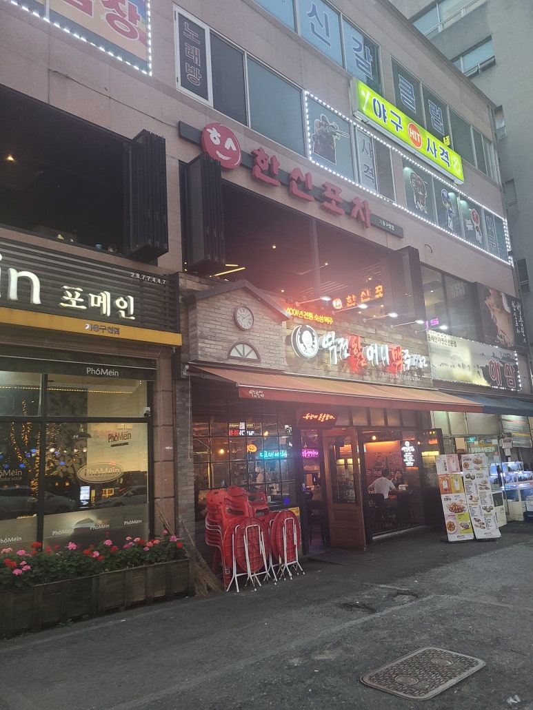 역전할머니맥주 기흥구청점 이미지