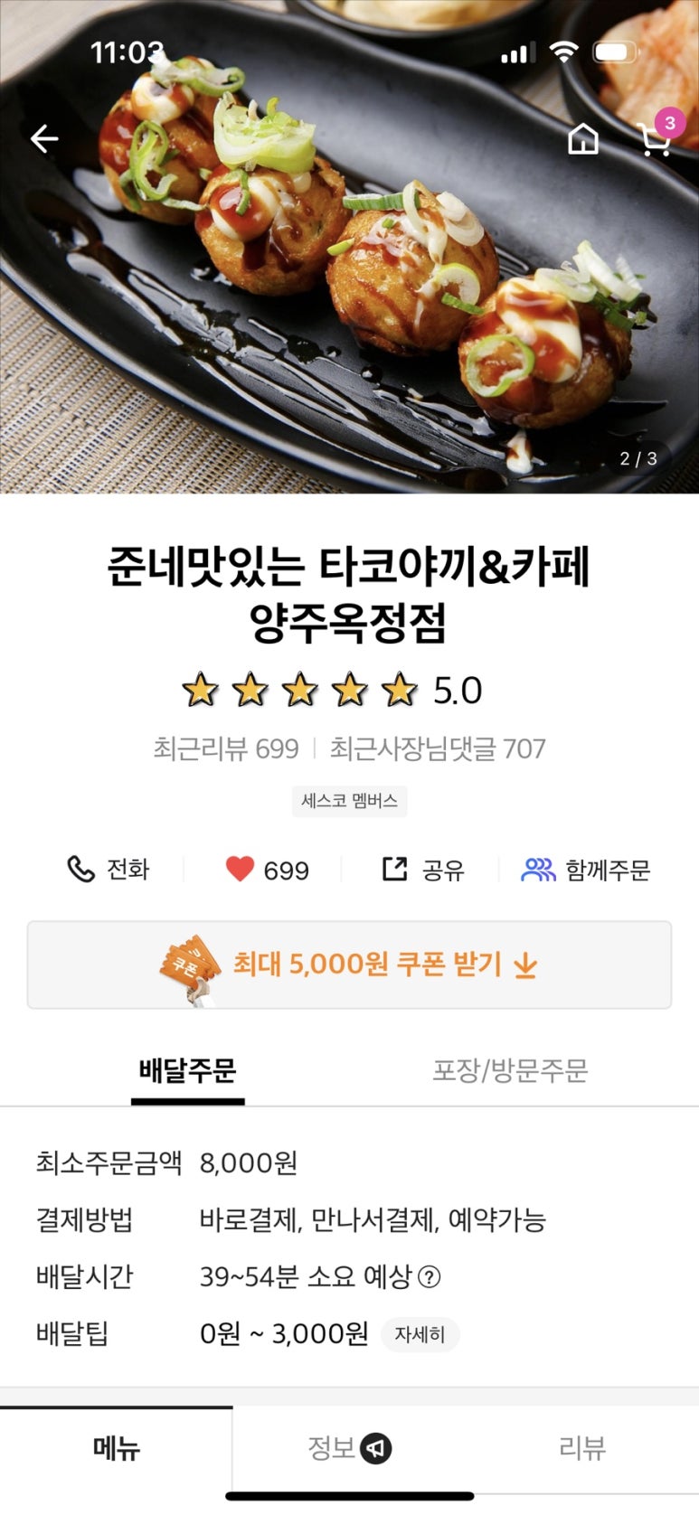 준네맛있는타코야끼&카페 이미지
