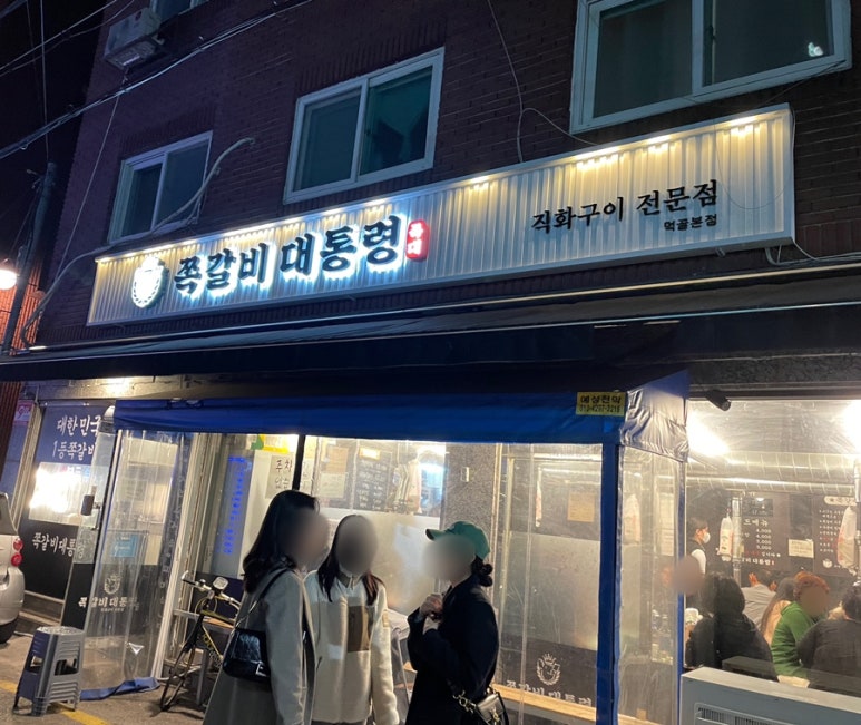 쪽갈비대통령 이미지