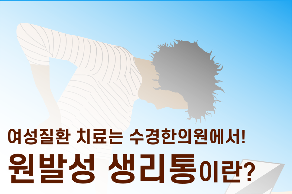 수경한의원 이미지