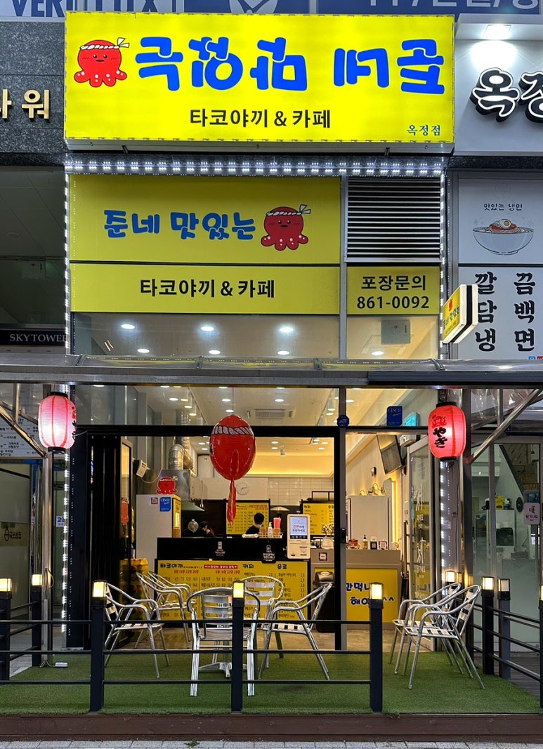 준네맛있는타코야끼&카페 이미지