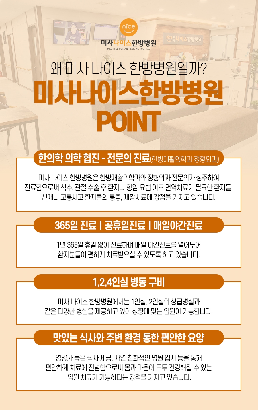 나이스한방병원 이미지