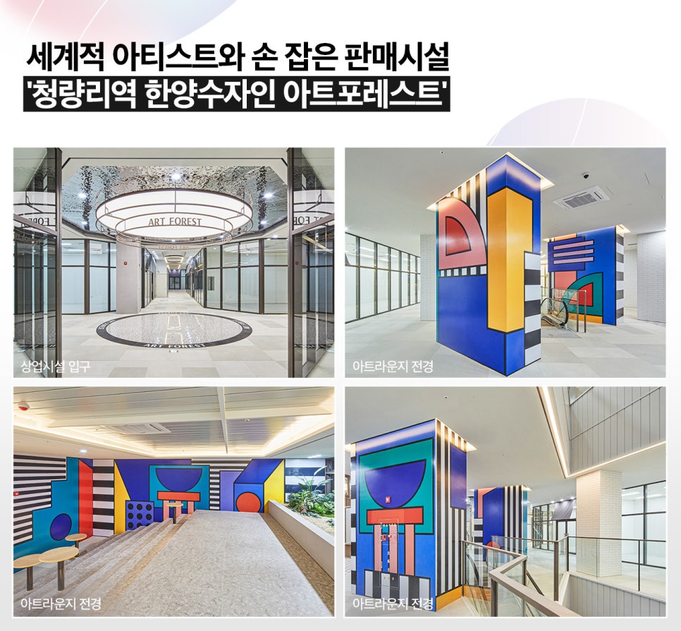 청량리역 한양수자인 그라시엘 판매시설 이미지