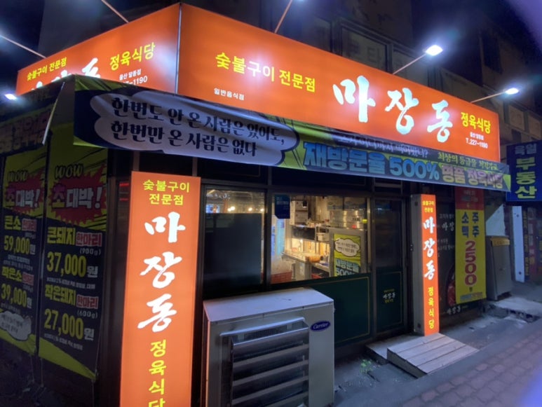 마장동 반구점 이미지