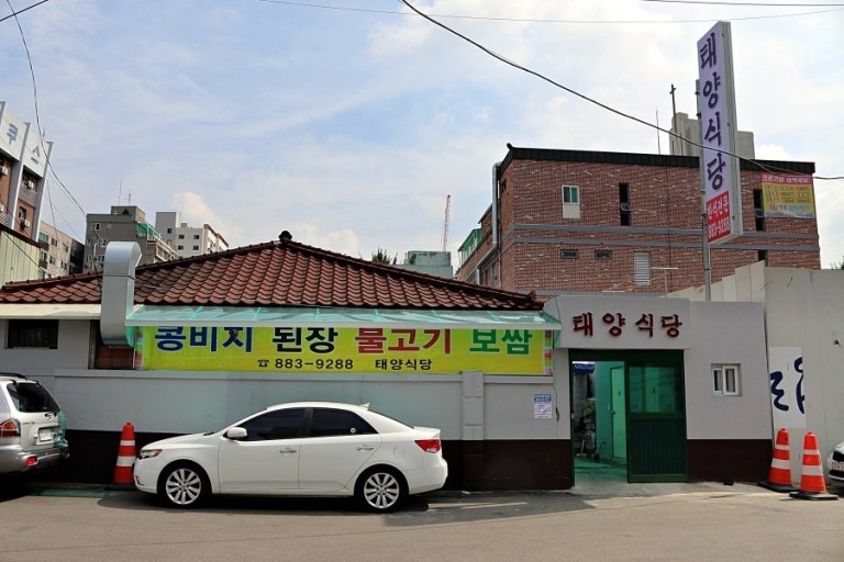 태양식당 이미지