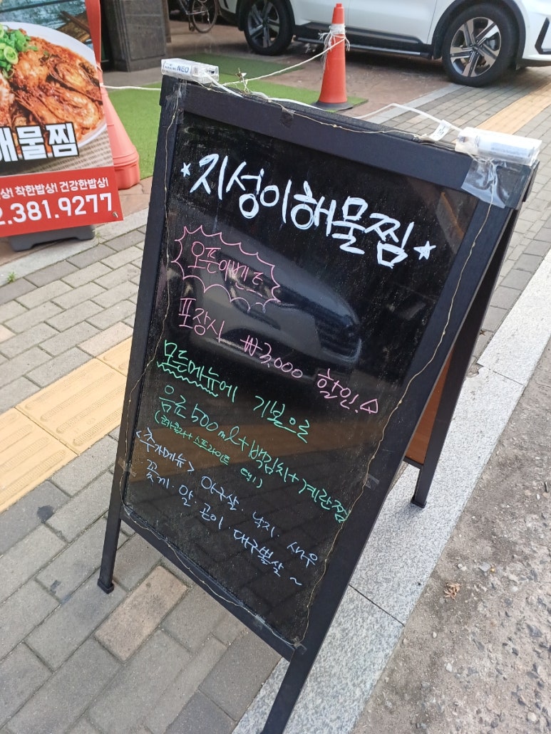 지성이해물찜 이미지