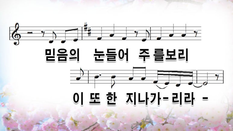 예수 늘 함께 하시네 pptx : 네이버 블로그