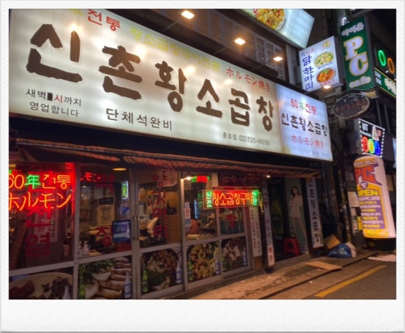 종로곱창 이미지
