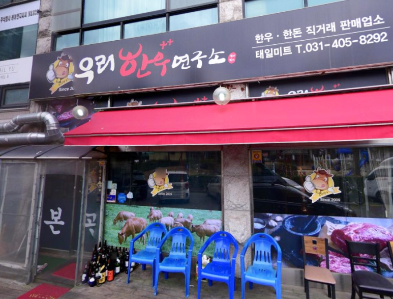 모해연구소 이미지