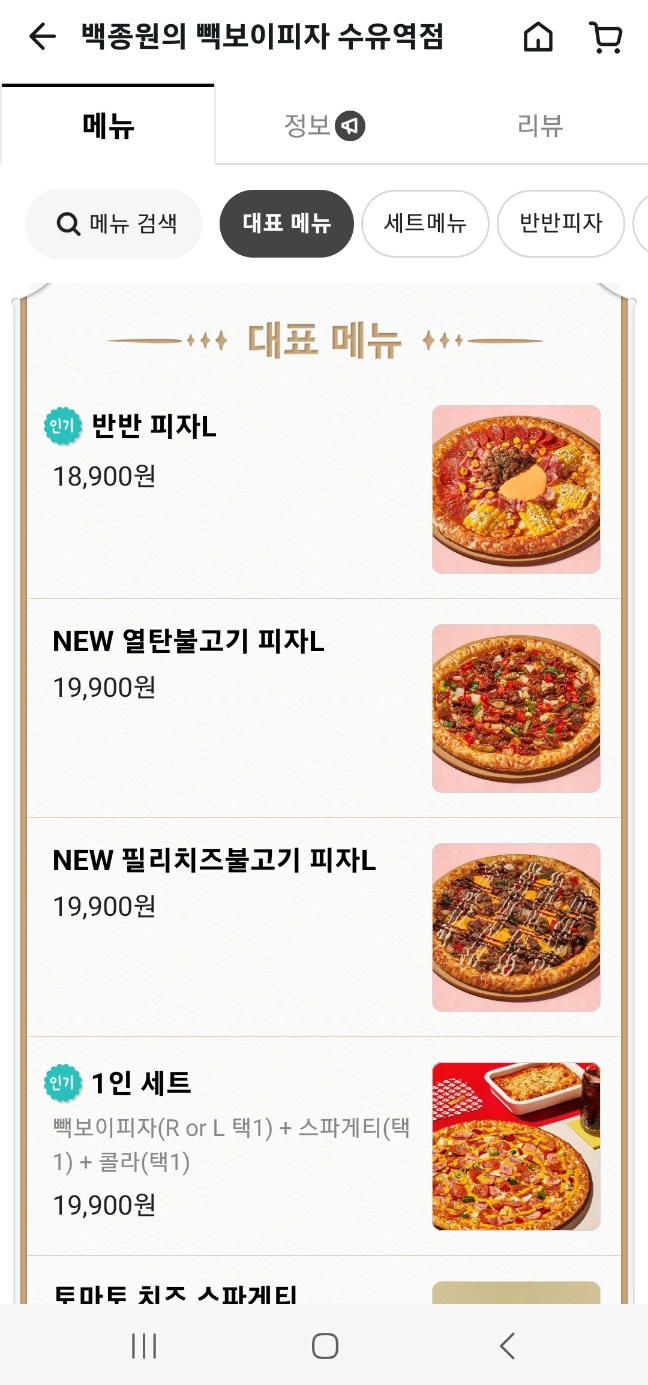 빽보이피자수유역점 이미지