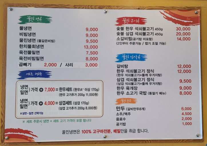 꿀진냉면·밀면 이미지