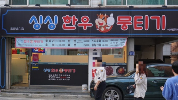 싱싱한우뭉티기 이미지