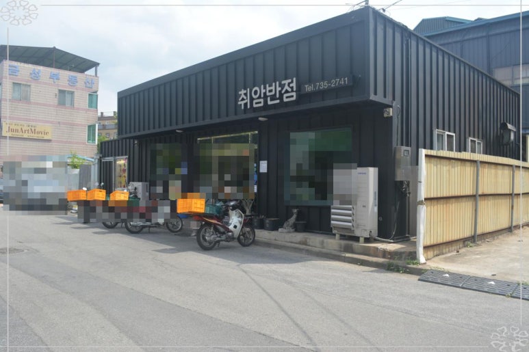 취암반점 이미지