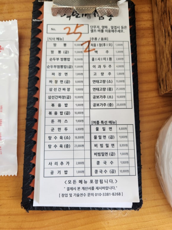 백년가짬뽕 이미지