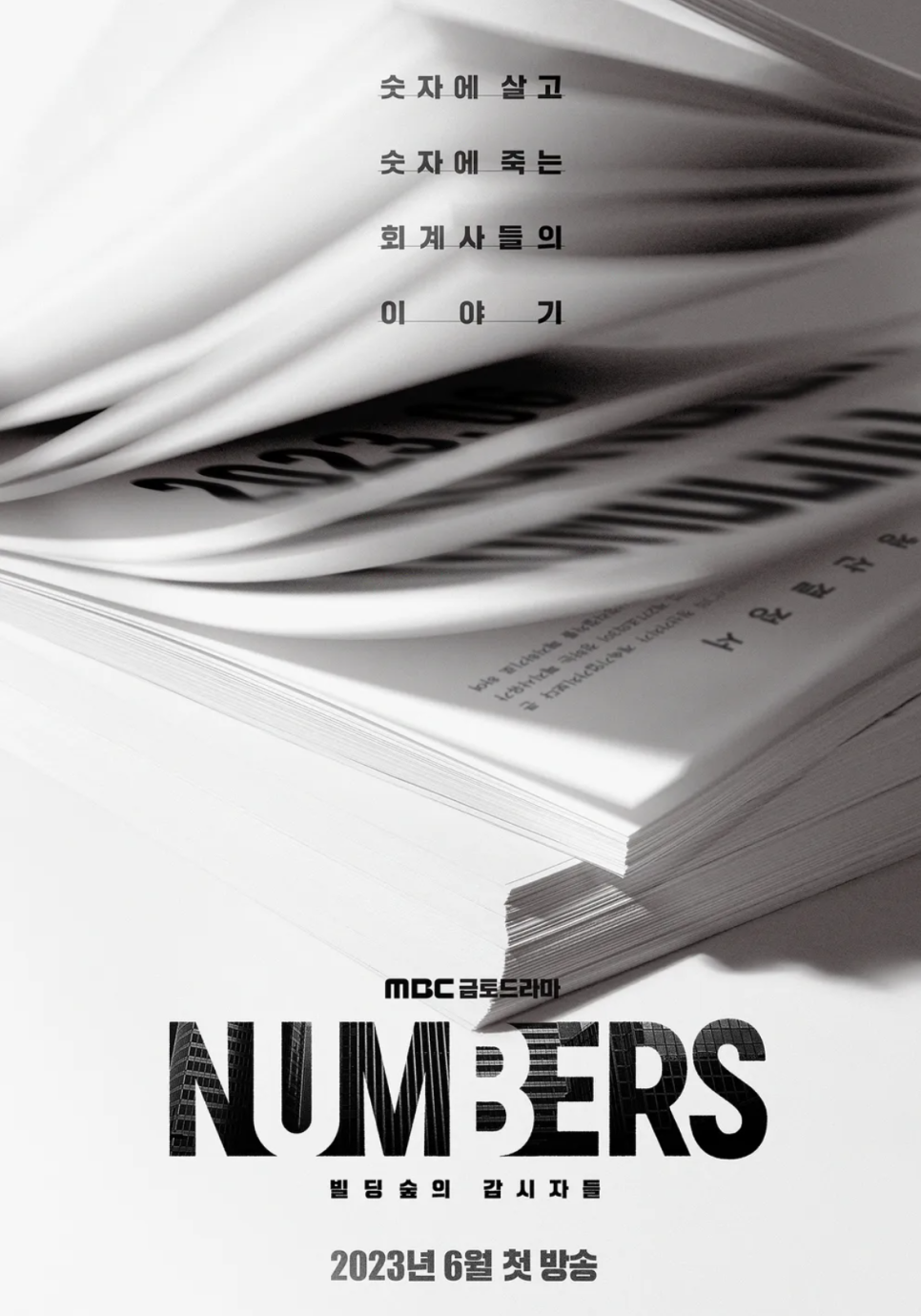 더 넘버스 이미지
