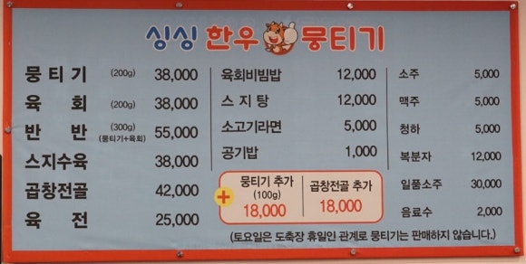 싱싱한우뭉티기 이미지