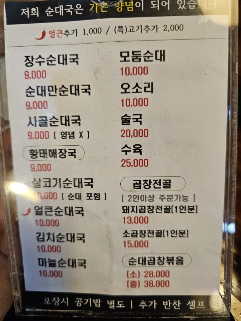 백암장수순대 이미지