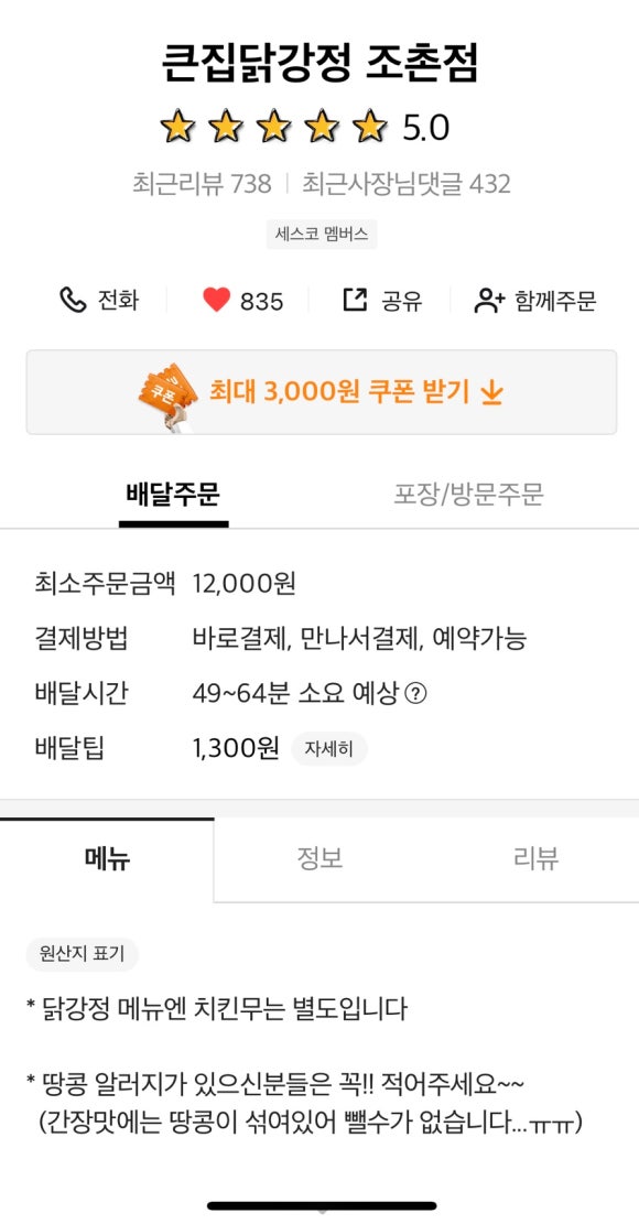큰집닭강정군산 이미지