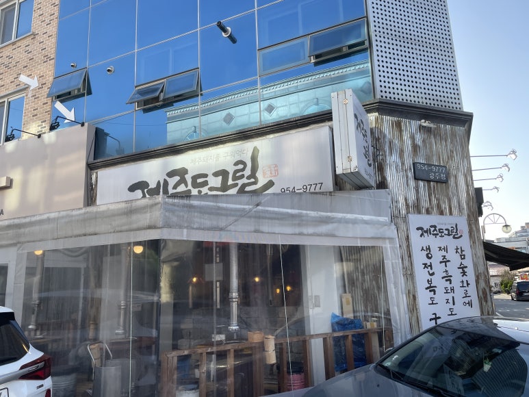 제주도그릴 이미지
