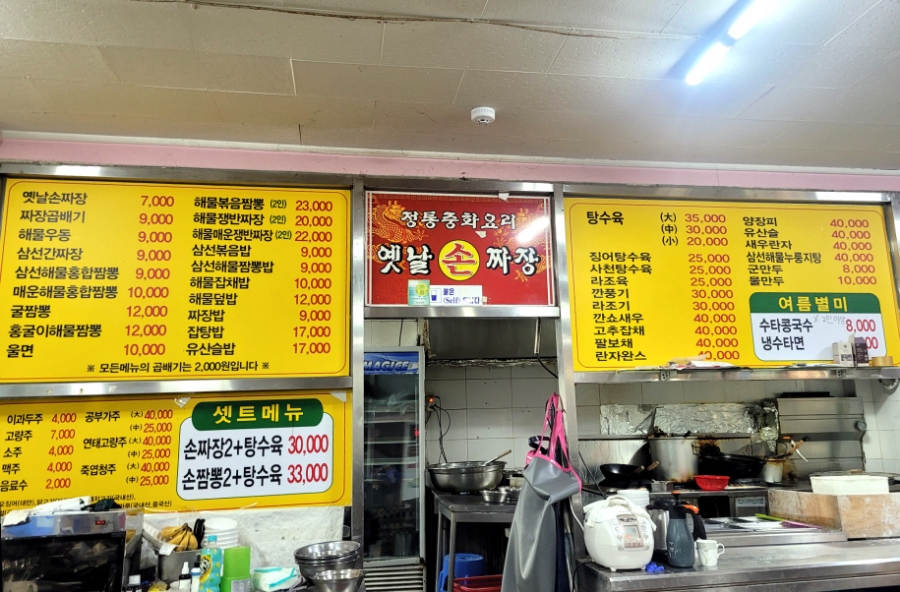 30년전통옛날손짜장 이미지