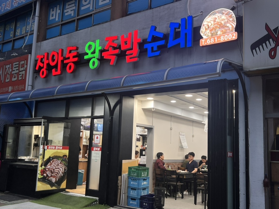 장안동왕족발 이미지