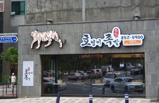 육쌈냉면민락2지구점 이미지