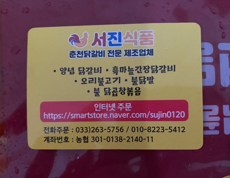 서진불닭발 이미지
