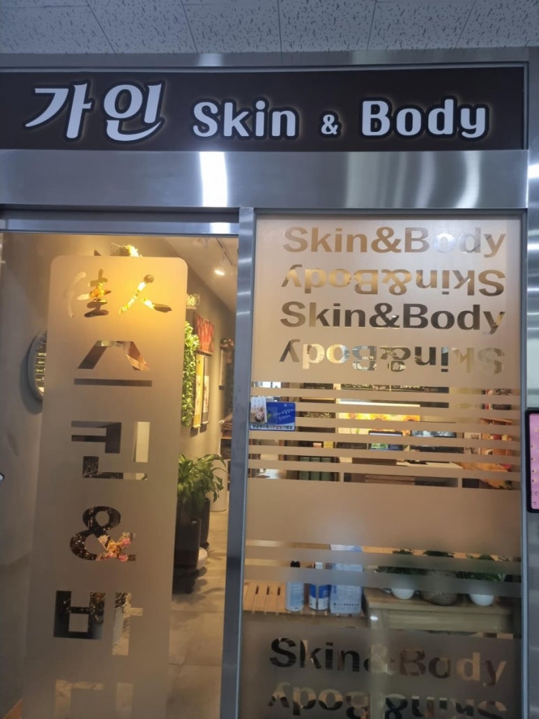 가인스킨샵 이미지