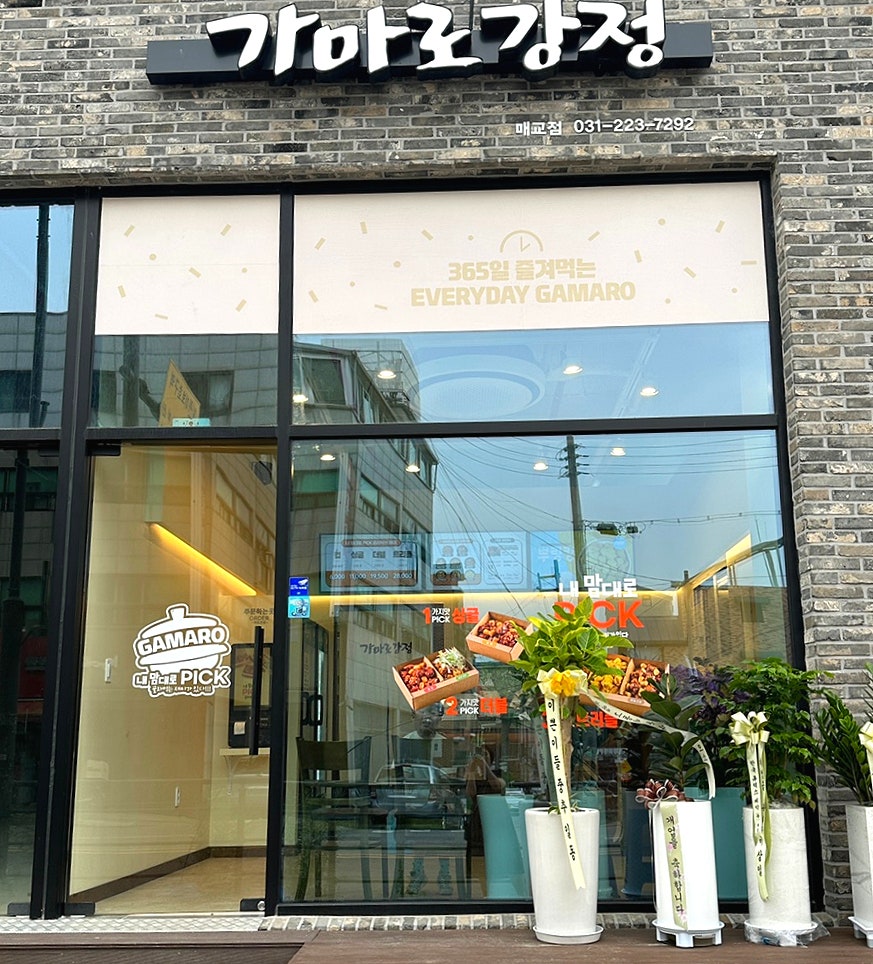 가마로강정매교점 이미지