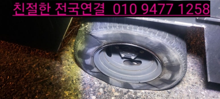 장수타이어이동빵구 이미지