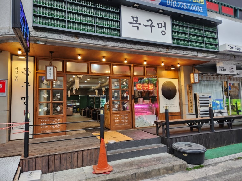 목구멍 김해진영점 이미지