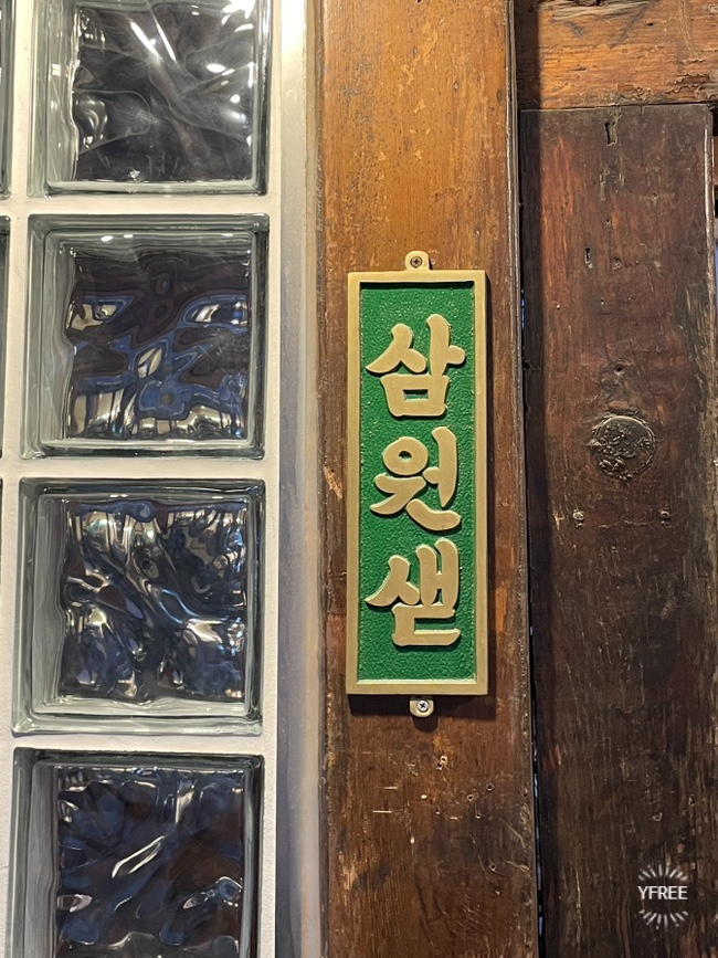 삼원샏(SAMONESEC) 이미지