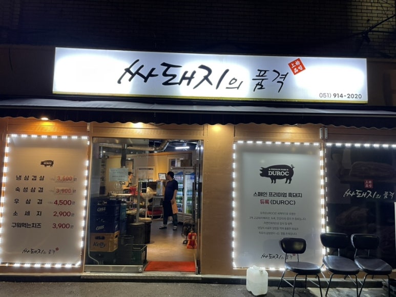 싸돼지의품격 이미지